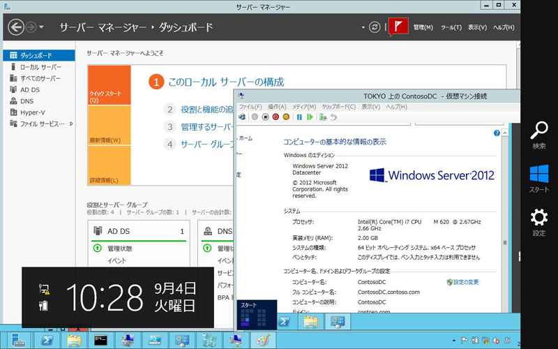 Windows Server 2012のサーバー管理画面