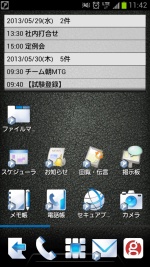 「ビジネスgoo for BYOD」の画面