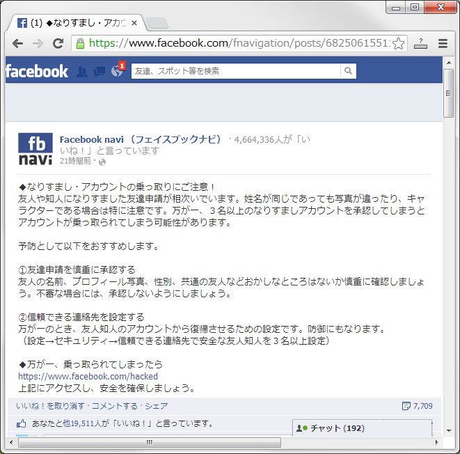 フェイスブック公式情報ページ「フェイスブックナビ」が出した注意喚起