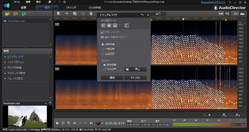 「PhotoDirector 4」の画面。選択した部分から雑音だけを自動的に除去できる