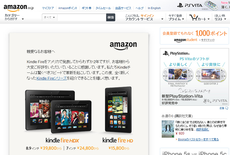 Amazon.co.jpトップページは特別デザインで新製品をアピール