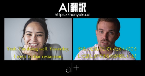 「AI翻訳」の画面イメージ