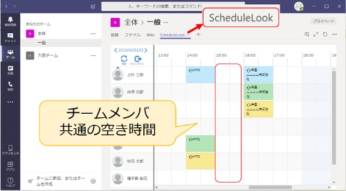 Teams上でメンバーの予定表を共有可能にするアドオンソフト 日経クロステック Active