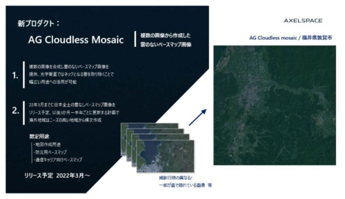光学衛星画像のネックだった雲を除去した画像を提供する「AxelGlobe Cloudless Mosaic」