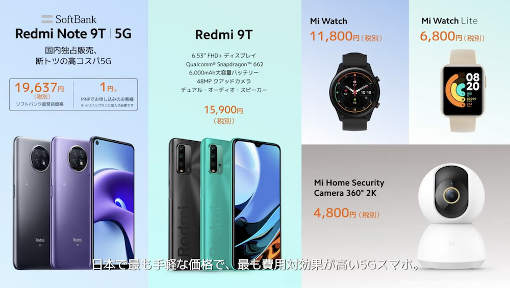 シャオミが約2万円の5Gスマホ「Redmi Note 9T」発表、ソフトバンクが独占販売 | 日経クロステック Active