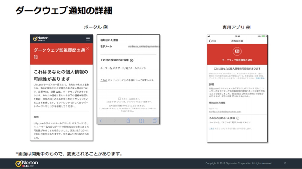 ダークウェブへの個人情報流出を検知 ノートンのセキュリティー新ソフト ニュース 日経クロステック Active