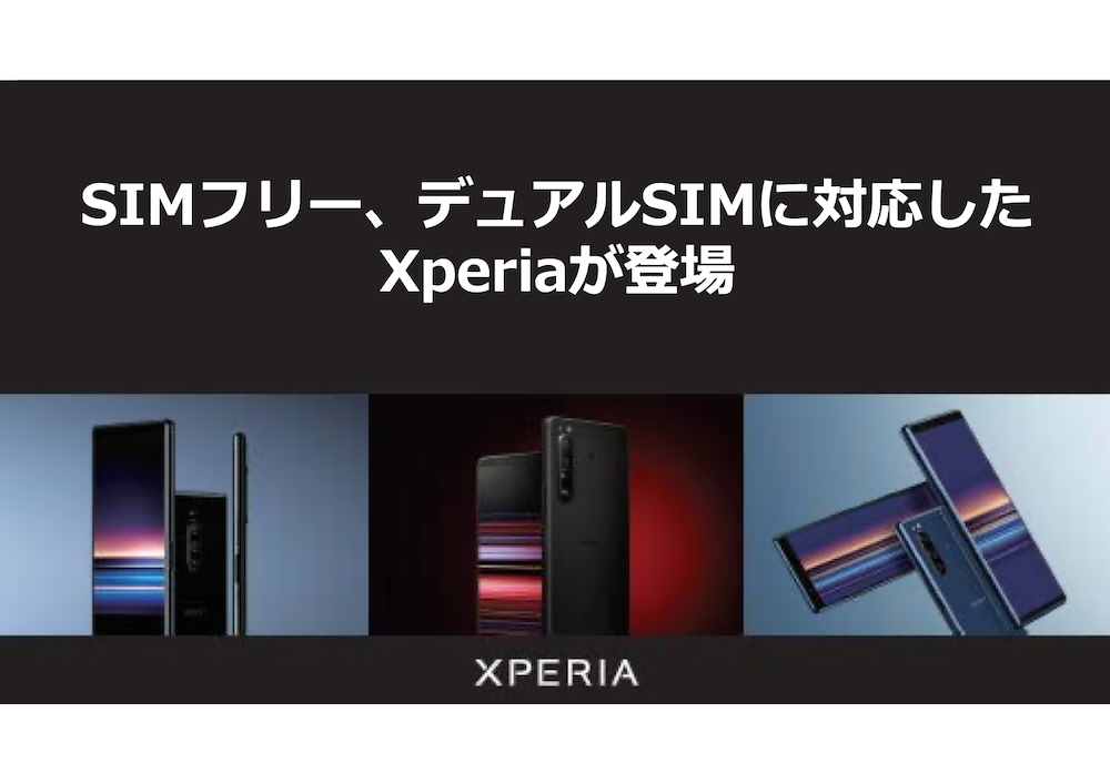 ソニーモバイルがsimフリーに本格参入 Xperia 1 Ii など3機種投入 日経クロステック Active