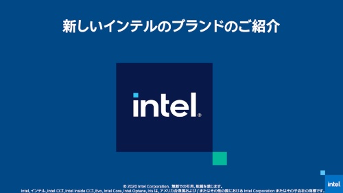 インテルが第11世代coreプロセッサーの詳細発表 企業ロゴも刷新 日経クロステック Active