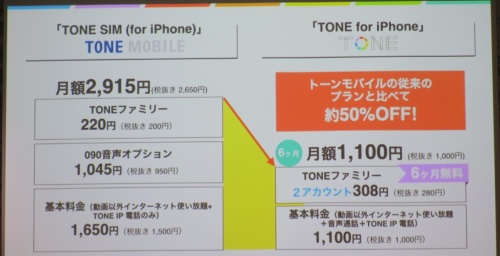 TONE for iPhoneの基本料金は月額1100円（税込み）で、動画以外は使い放題とした