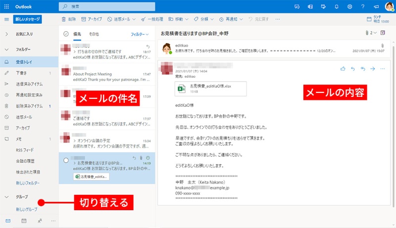 第47回 Web版のoutlookを使う 日経クロステック Active