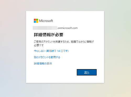 図1●Microsoft アカウントでサインインし、パスワードを入力すると、アカウントのセキュリティ保護に関する画面が表示される。