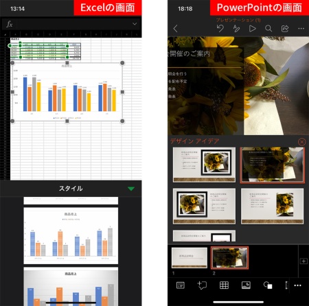 図1●左はExcelのグラフでスタイルを変更している画面。右のPowerPointでは、「デザイン アイデア」を使ってスライドに適したデザインを選べる。どちらもデスクトップ版のアプリで使われている機能で、モバイルアプリでも同様に利用できる。