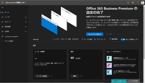 第32回 新しいmicrosoft 365管理センターを試してみる 日経クロステック Active