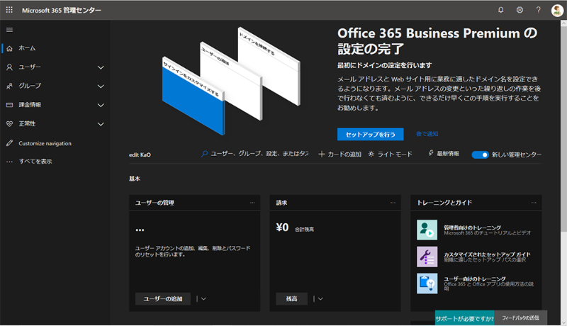 第32回 新しいmicrosoft 365管理センターを試してみる 日経クロステック Active