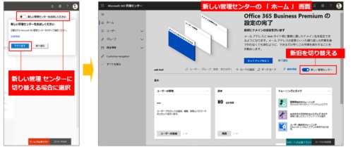 第32回 新しいmicrosoft 365管理センターを試してみる 日経クロステック Active