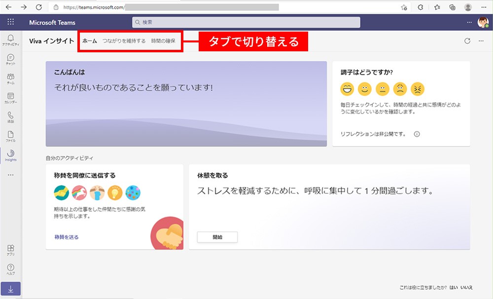 第53回 TeamsでVivaインサイトを活用する | 日経クロステック Active