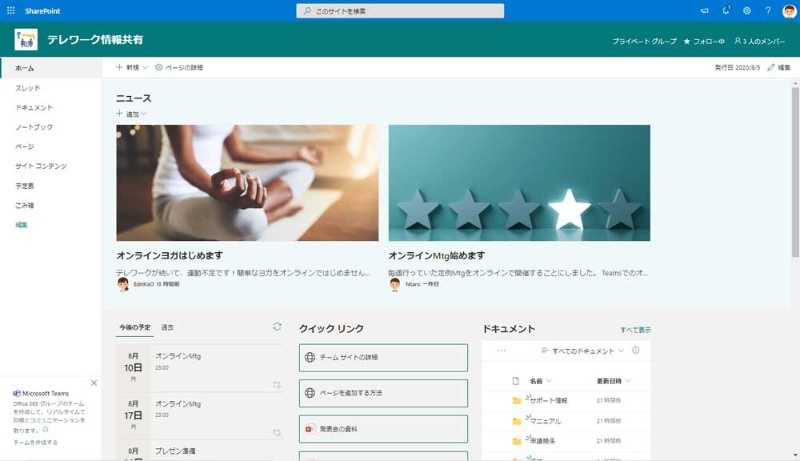 第43回 Sharepointで情報共有のための社内サイトを作成する 日経クロステック Active 第43回 Sharepointで情報共有のための社内サイトを作成する 日経クロステック Active