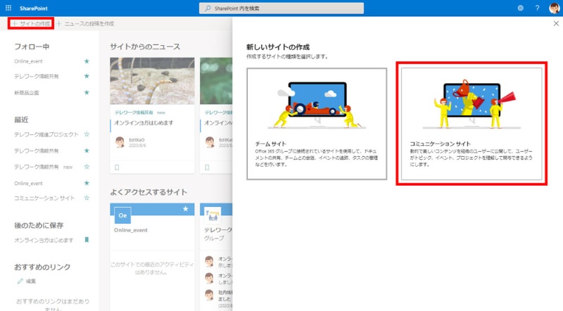 第44回 Sharepointでコミュニケーションサイトを作成する 日経クロステック Active