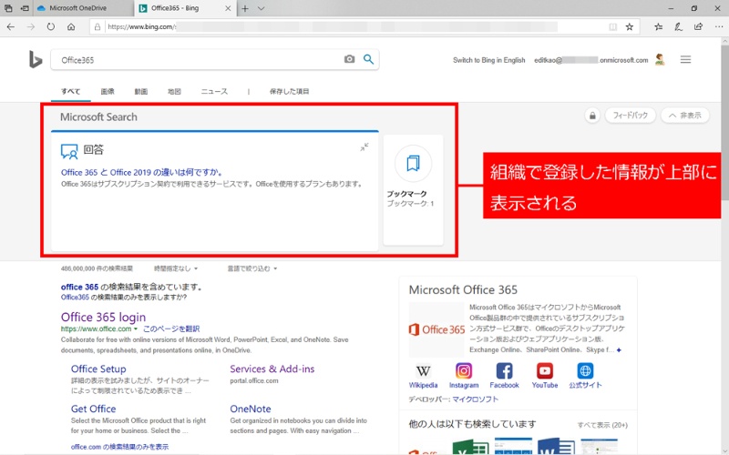 第34回 Microsoft Searchでイントラネットとwebを効率よく検索する 日経クロステック Active
