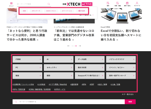 最上部の検索フォームとトップページに表示されたタグ