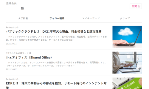 マイページ「フォロー新着」タブの画面