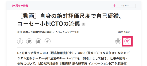 記事をクリップするボタン