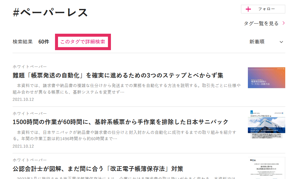 詳細検索 事例だけ 製品 サービス資料だけ の絞り込みも自由自在 日経クロステック Active