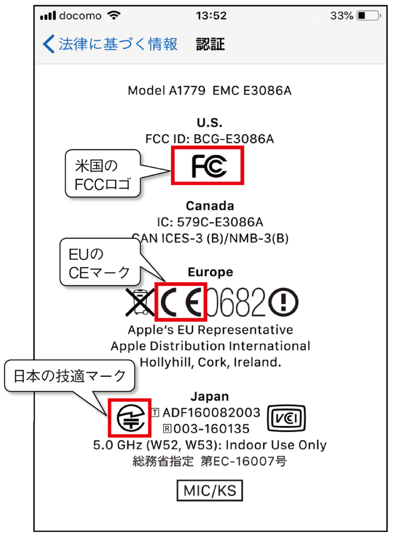 無線機器に必須の技適マーク あなたのスマホやpcにも必ず付いている 日経クロステック Active 無線機器に必須の技適マーク あなたのスマホやpcにも必ず付いている 日経クロステック Active