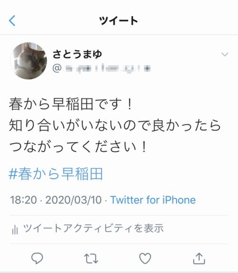 Twitterで飛び交う 春から 大学 入学前に始まるイマドキの友達作りとは 日経クロステック Active Twitterで飛び交う 春から 大学 入学前に始まるイマドキの友達作りとは 日経クロステック Active