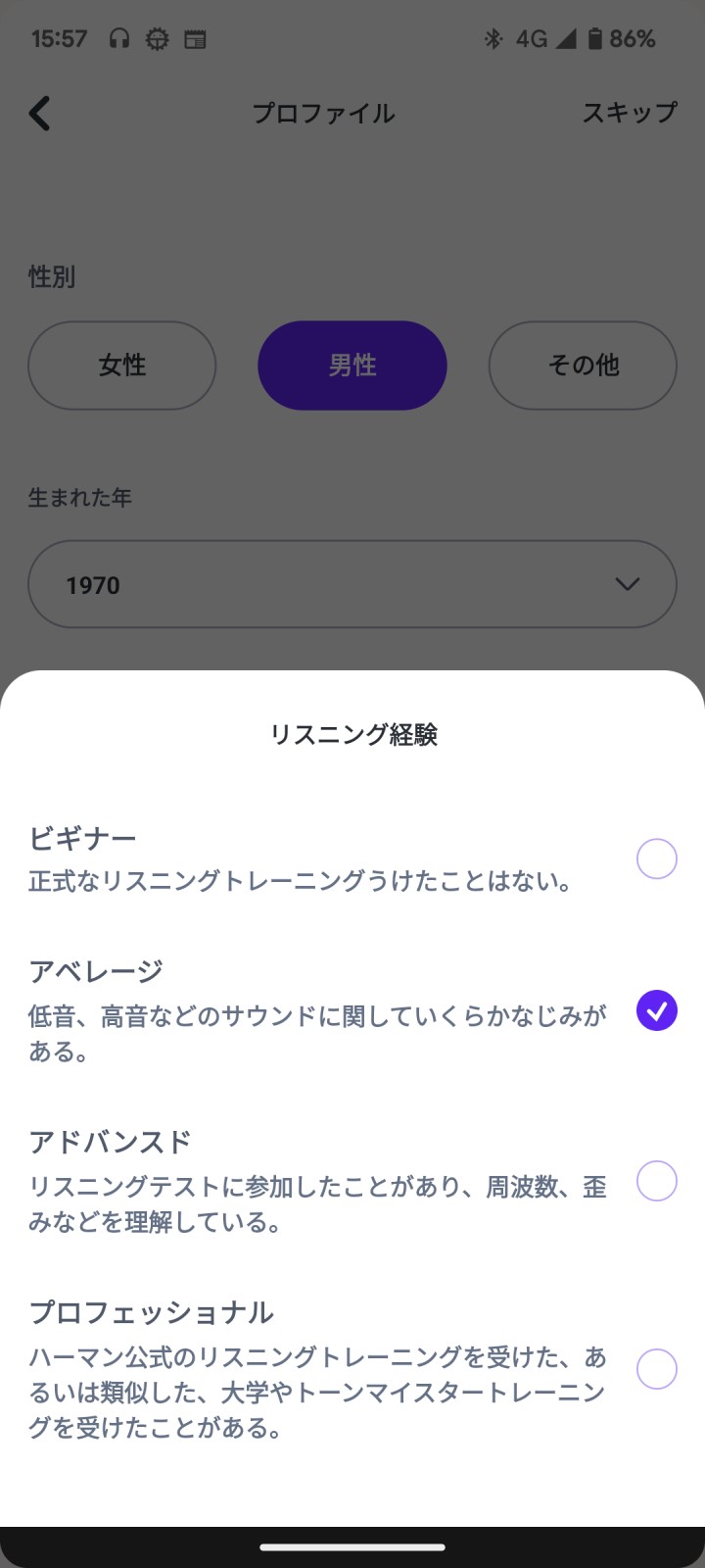 「Personi-Fi」で、年齢、性別、周波数やひずみなどを理解しているかどうかといった「リスニング経験」に基づいた、音のパーソナライズができる
