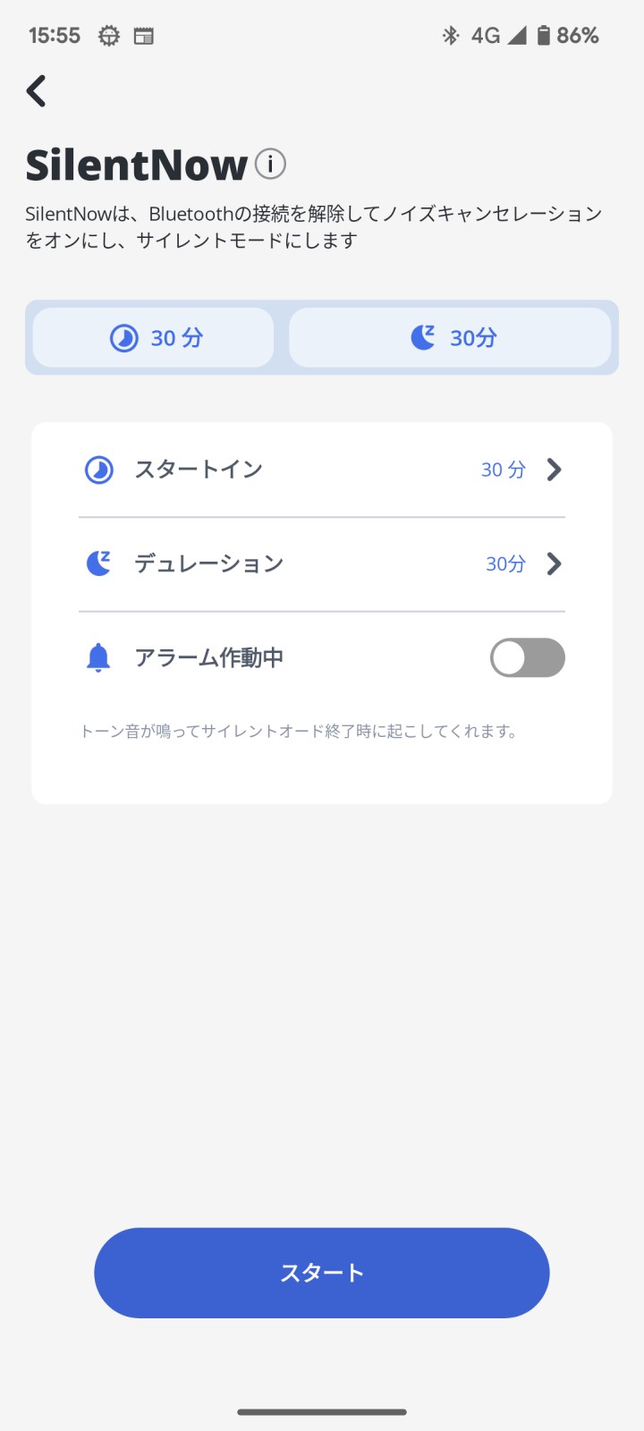 一定時間仮眠をとりたいときなどに便利なSilentNow機能。前モデルから搭載されている