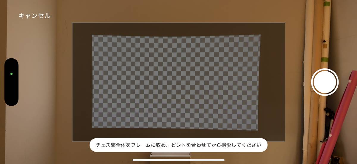 「凹凸自動補正」機能はチェッカー模様をスマホのアプリから読み取って映像を修整する。ゆがみがひどい状況でも一瞬で調整できた