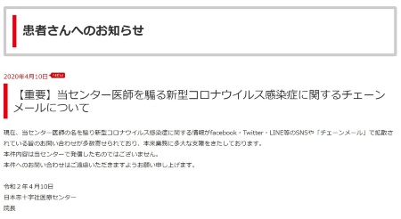 日赤 医療 センター デマ