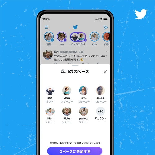 Twitterの音声ライブ配信 Spaces が正式リリース Clubhouseと何が違うか 日経クロステック Active