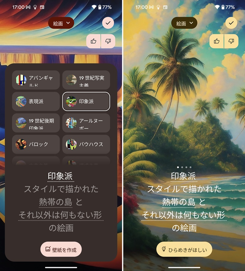 「AI壁紙」ではジャンルやキーワードを選択すると（左）、壁紙を生成してくれる（右）。Pixel 7aでは利用できない
