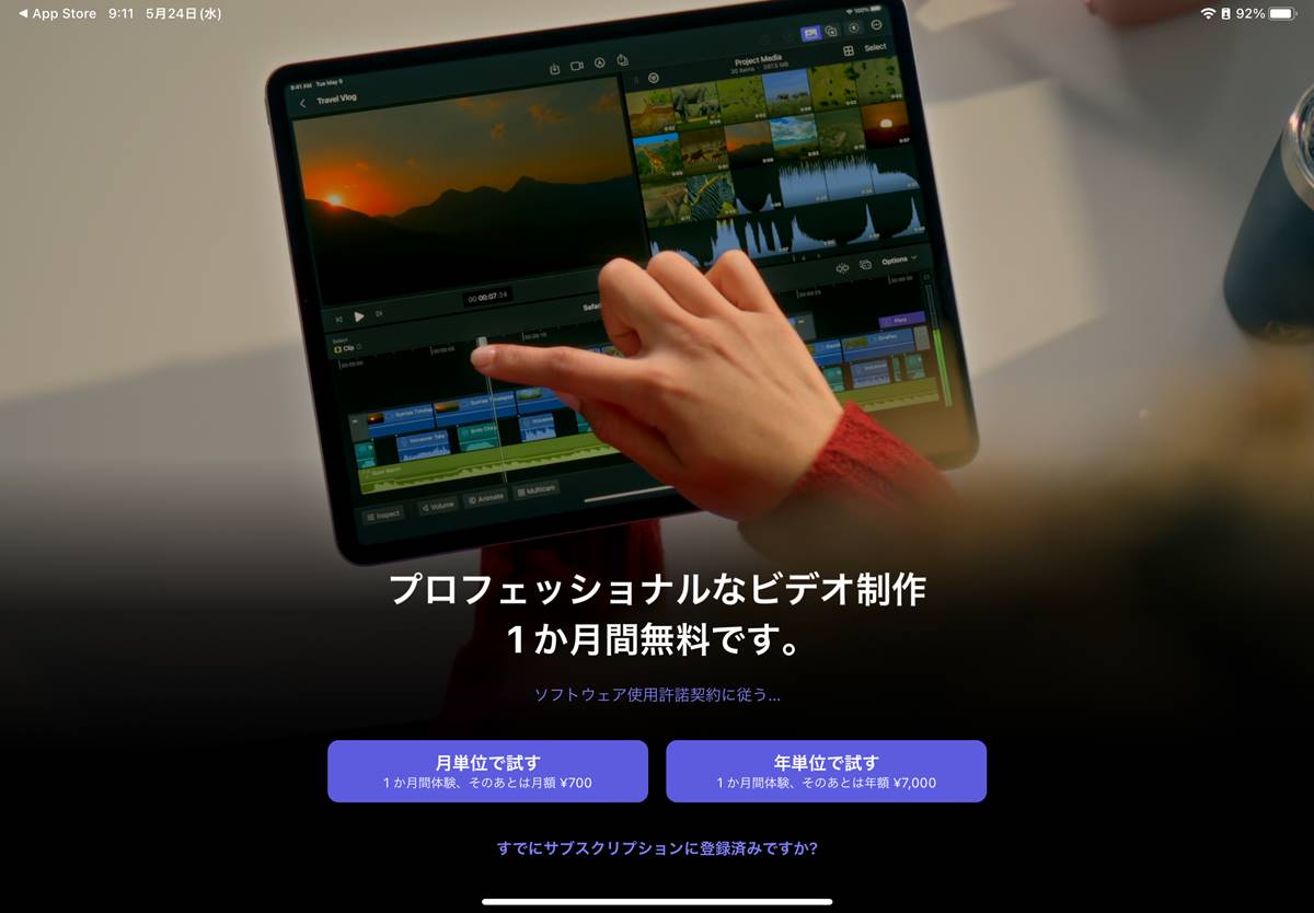 Final Cut ProのiPad版は買いか？端末を買い替えてまで使って