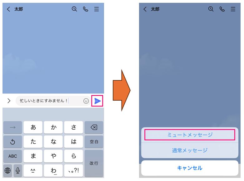 ミュートメッセージを送信したい場合は送信ボタンを長押し（左）、「ミュートメッセージ」を選択する（右）