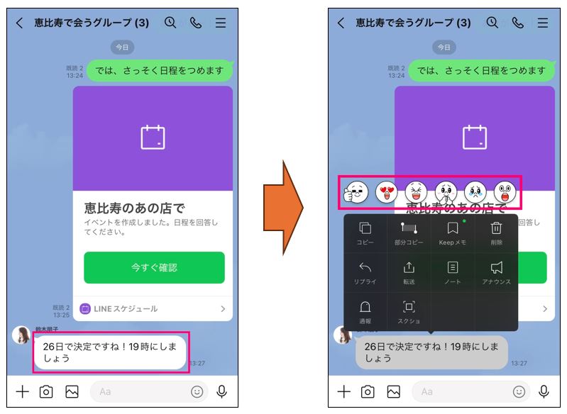 リアクションしたいメッセージを長押しする（左）。選べる絵文字は6種類ある（右）