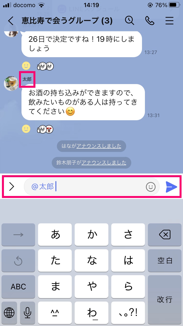 メンションしたい相⼿の名前をタップす ると、メッセージ欄に相⼿の名前がメン ションされる状態になる