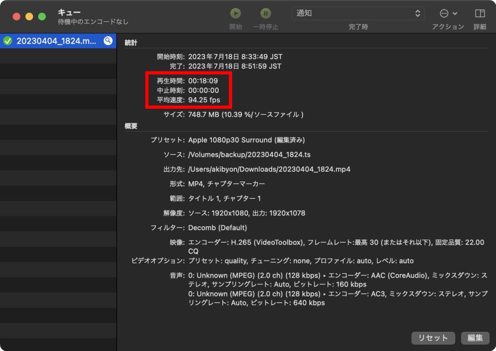処理にかかった時間は18分9秒。平均速度は94.25fpsだった