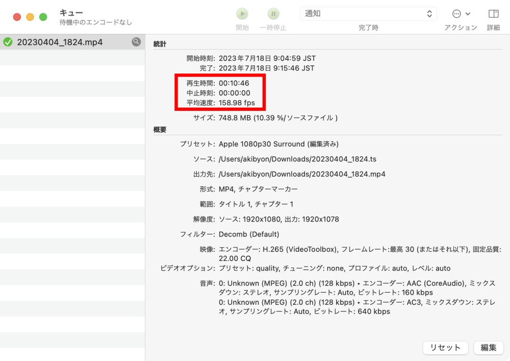 同じ条件で15インチモデルでもトランスコードを実施した。処理時間10分46秒、平均速度は158.98fpsだった