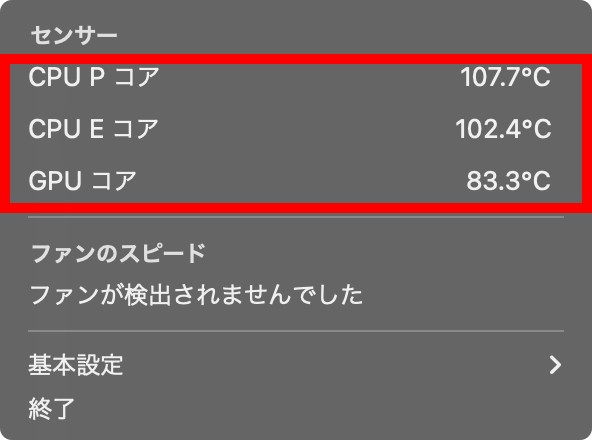 13インチモデルは上記のトランスコード中、CPUの温度が100℃以下になることはなかった。MacBook Airは冷却ファンを搭載していないため「ファンが検出されませんでした」と表示される