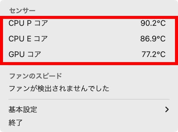 15インチモデルは、90℃前後で処理が進んだ
