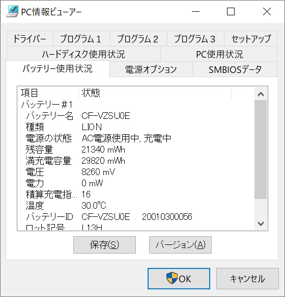 搭載しているバッテリーの「積算充電指数」（充放電サイクル数）は、購入時に10回だった。筆者が何度か充電したのでキャプチャー時には16回になっていた