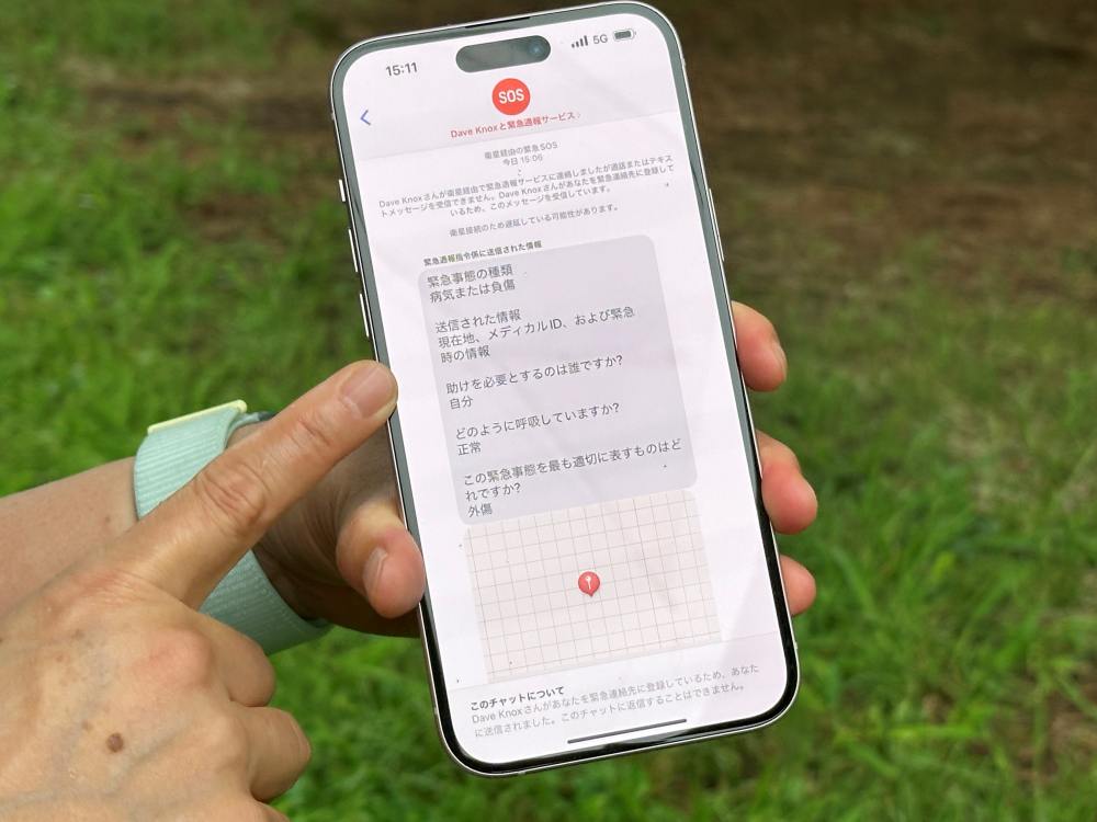 緊急連絡先に登録した人のiPhoneにやりとりが共有される