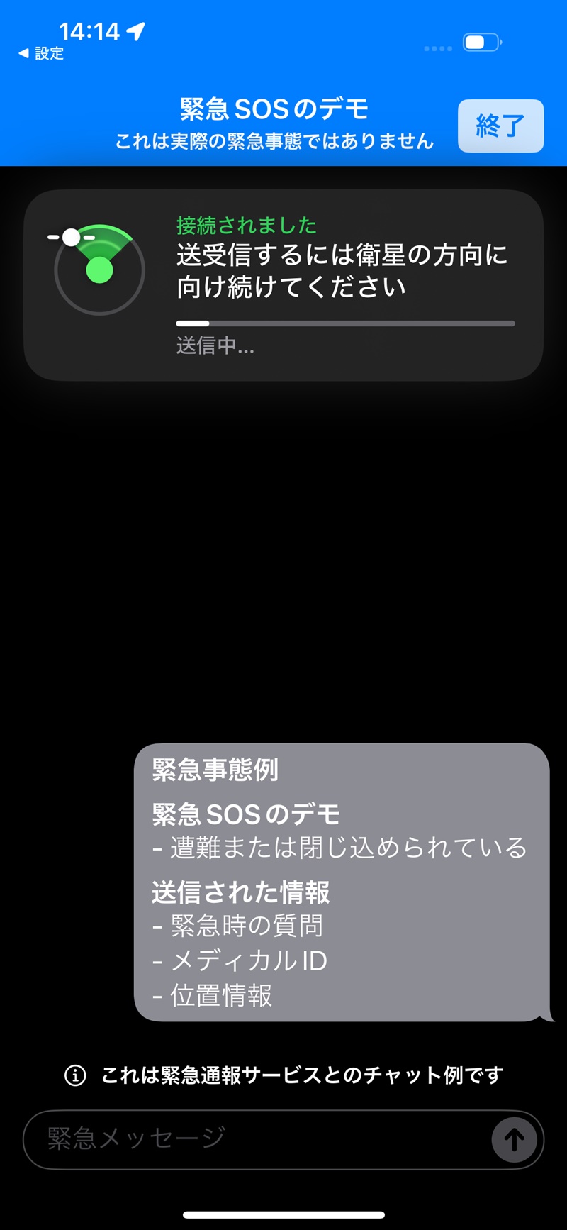 「デモを試す」で人工衛星との接続やテキストチャットを体験できる