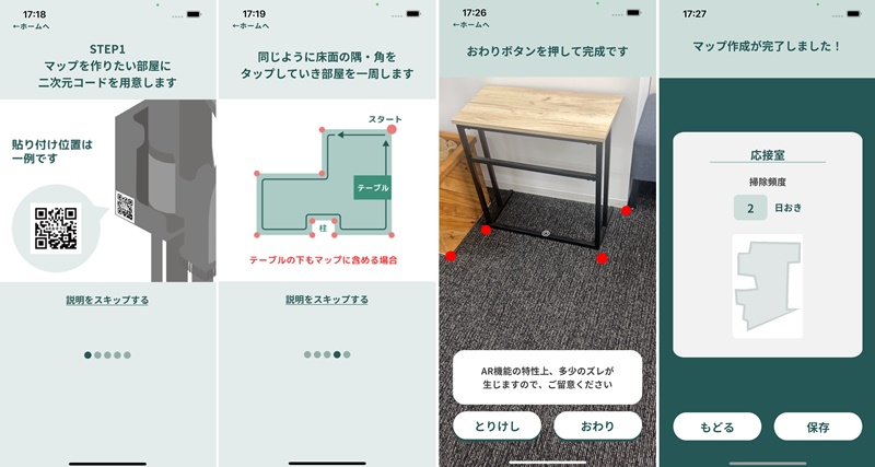 柱の角やテーブルの脚などをマーキングしてマップを作成する。マップには名前と掃除頻度を設定できる