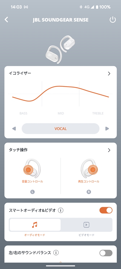 JBLのアプリ「JBL Headphones」で、イコライザーやタッチ操作の設定などができる