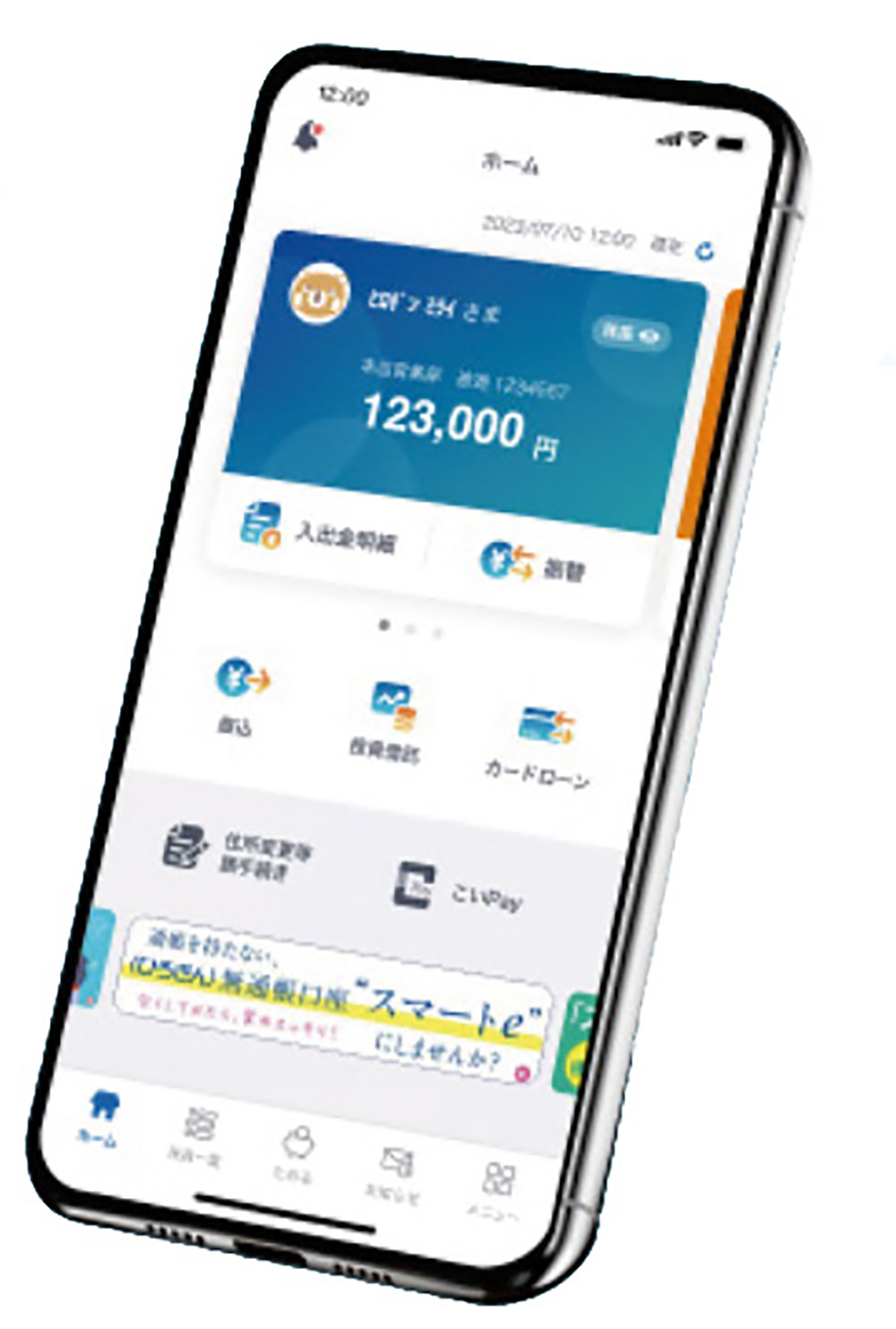 スマートフォンアプリ「ひろぎんアプリ」（写真提供：広島銀行）