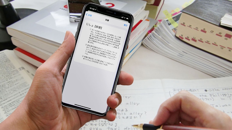 意外と知らないiphone内蔵の電子辞書 ネット検索より便利な使い方 日経クロステック Active 意外と知らないiphone内蔵の電子辞書 ネット検索より便利な使い方 日経クロステック Active